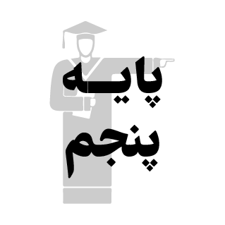  کمک درسی 