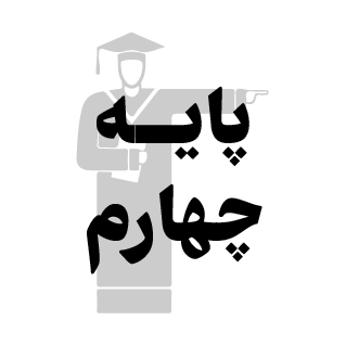  کمک درسی 