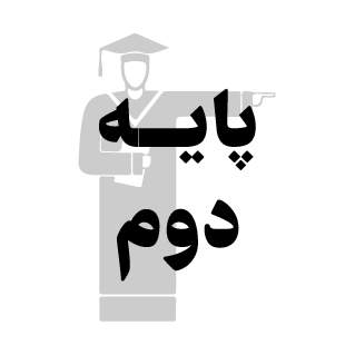  کمک درسی 