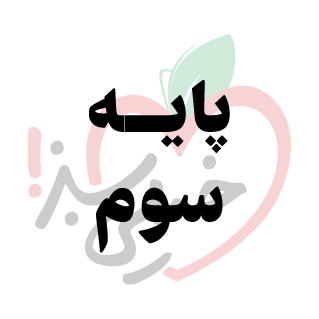  کمک درسی 