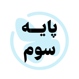  کمک درسی 