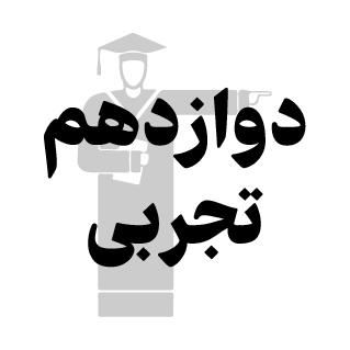  کمک درسی 