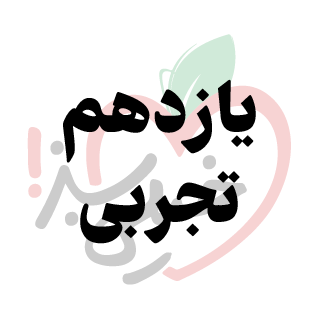  کمک درسی 