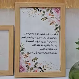 تابلوی مخمل همراه قاب چوبی دعای امام حسین علیه السلام