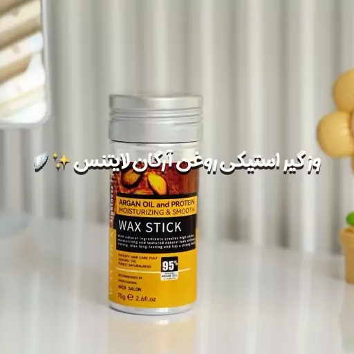 وزگیر استیکی روغن آرگان لایتنس