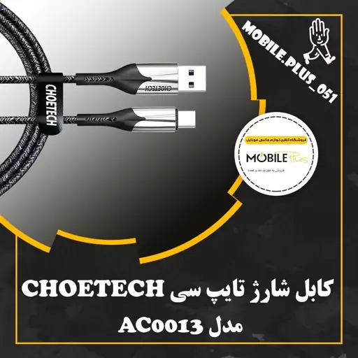 کابل تبدیل USB به USB-C چویتک مدل AC0013 طول 1 متر