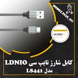 کابل تبدیل USB به USB-C الدینیو مدل LS441 طول 1 متر