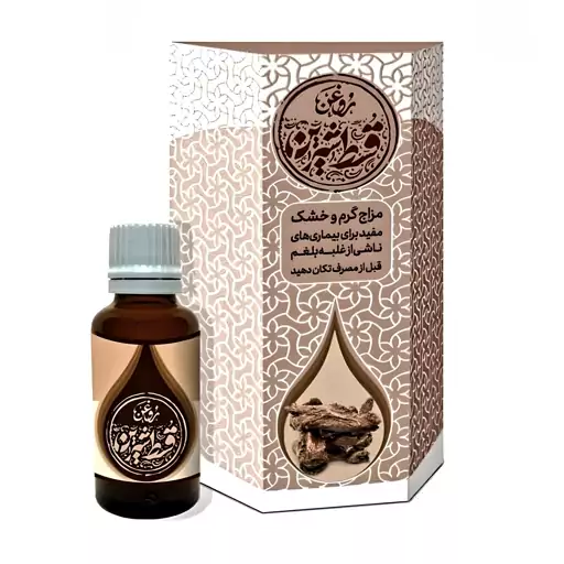 روغن قسط شیرین طیبستان - روغن بلغم زدا 30 گرم محیا