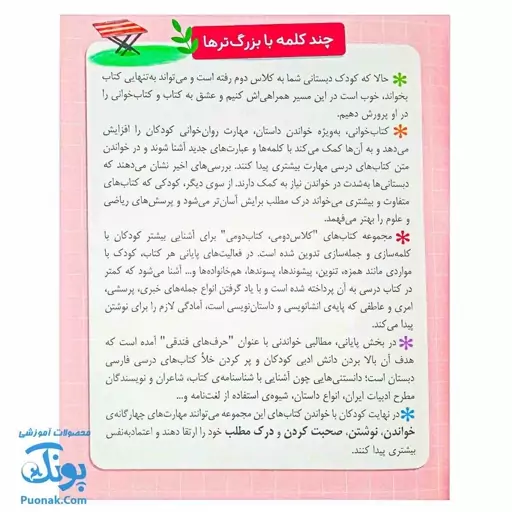 کتاب کلاس دومی کتاب دومی شما یک بچه گم نکرده