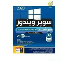 ویندوز هوشمند Super Windows 10-32 Bit - گردو