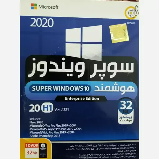 ویندوز هوشمند Super Windows 10-32 Bit - گردو