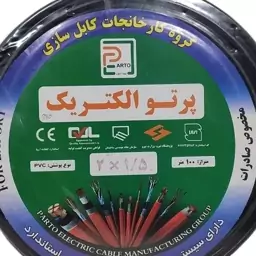 کابل برق افشان 2 در یک ونیم  پرتو الکتریک تمام مس با روکش pvc 