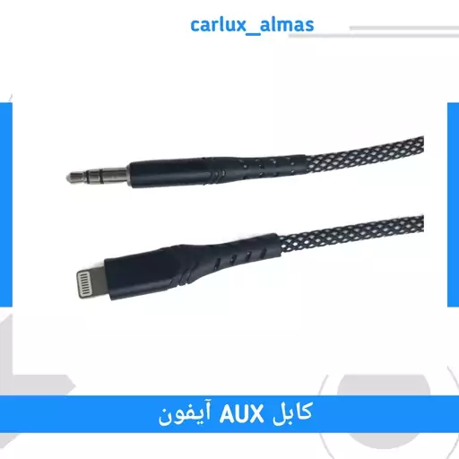 کابل تبدیل آیفون به AUX