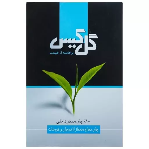 چای سیاه بهاره ممتاز لاهیجان و فومنات گل کیس 450 گرم