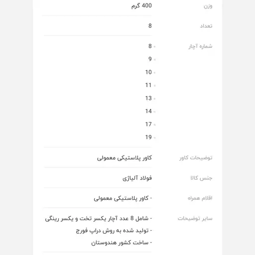 مجموعه 8 عددی آچار سایز اصلی ها یسر تخت یسر گرد