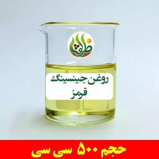 روغن جینسینگ قرمز ظرافت 500 سی سی