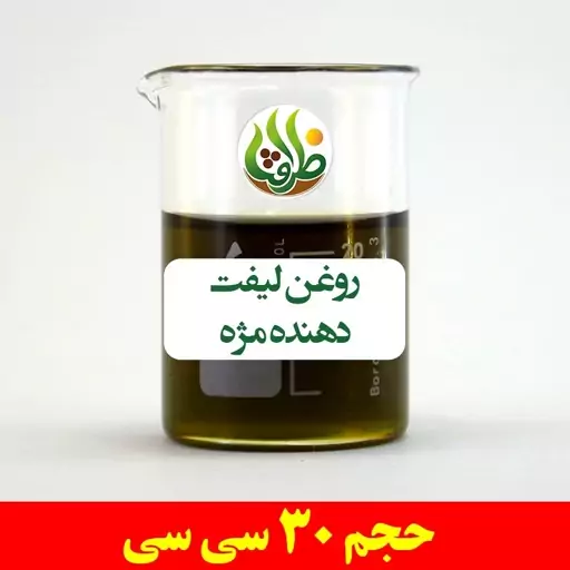 روغن لیفت دهنده مژه ظرافت 30 سی سی