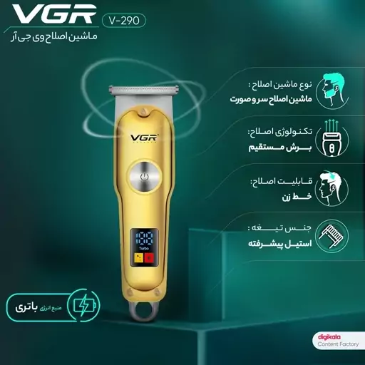 ماشین اصلاح موی سر و صورت وی جی ار مدل V-290، 