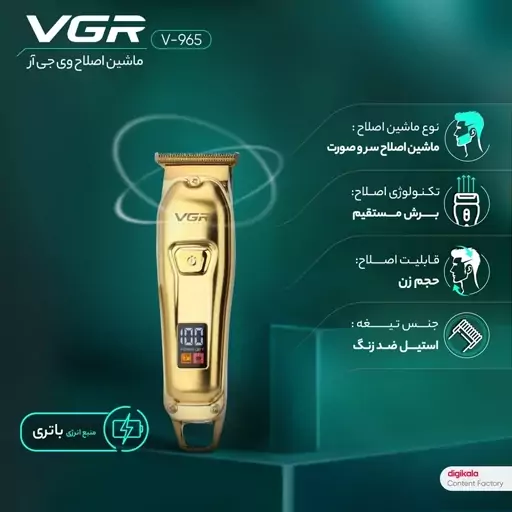 ماشین اصلاح موی سر و صورت وی جی ار مدل V-965