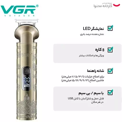 ست ماشین اصلاح موی صورت و بدن وی جی ار مدل V-110