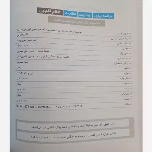 کتاب آبی زیست شناسی1 دهم تجربی