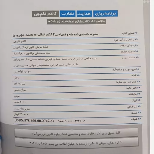 کتاب آبی علوم و فنون ادبی3 کنکور انسانی