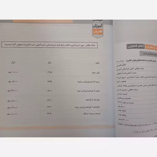 کتاب هوش کلامی قلم چی (آمادگی برای کنکور فرهنگیان)