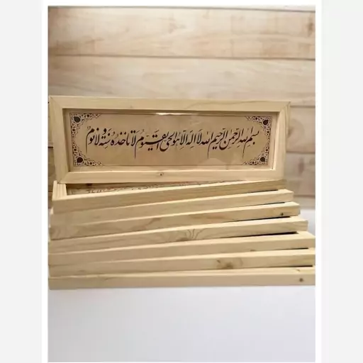 قاب چوبی آیت الکرسی(هشت تکه) 