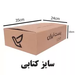 کارتن پستی سایز کتابی بسته 10 عددی