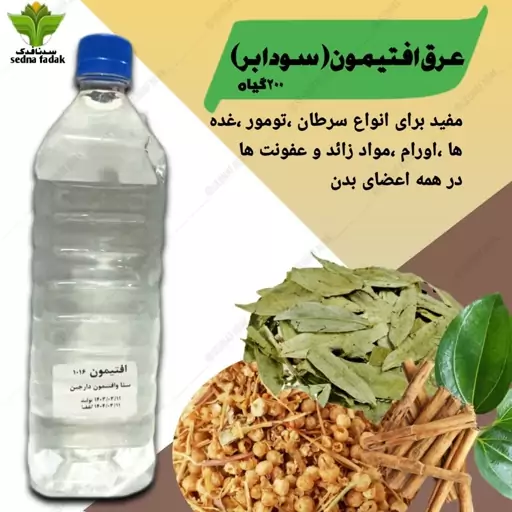 عرق سودابر (افتیمون)