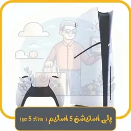 پلی استیشن 5 اسلیم ( PS5 Slim)