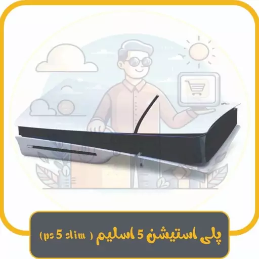 پلی استیشن 5 اسلیم ( PS5 Slim)