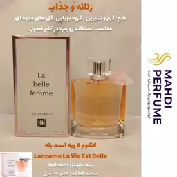 عطر ادکلن زنانه لانکوم لا ویه است بله lancome la vie est belle حجم 100 میلی