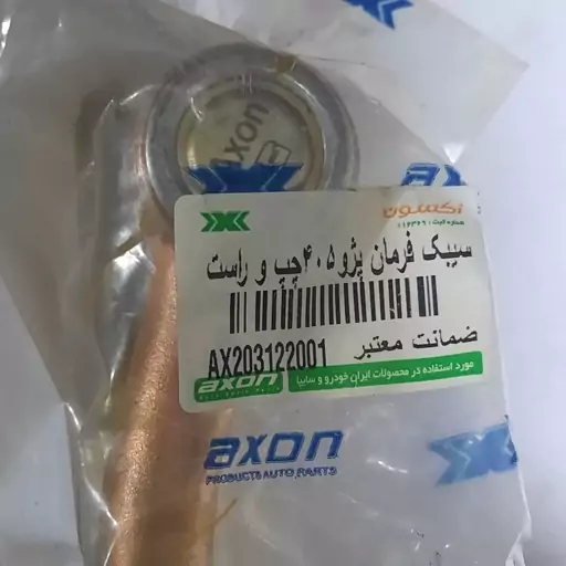 سیبک فرمان پژو 405 سمند پژو پارس چپ و راست برند اکسون