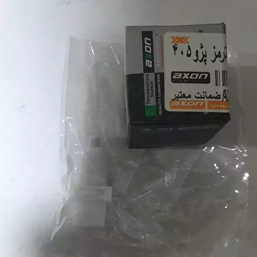 مهره استپ ترمز پژو 405 برند اکسون