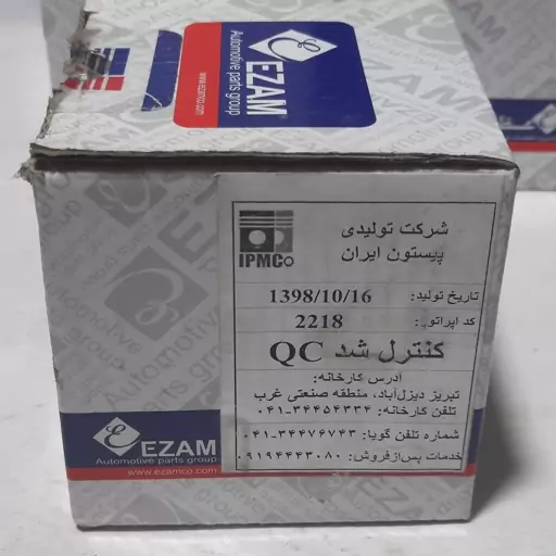 استکان تایپیت پژو 405 دست 8 تایی برند عظام