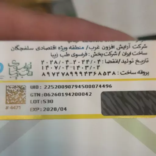 کرم سوختگی و بهبود دهنده 100 گرم بپانتول