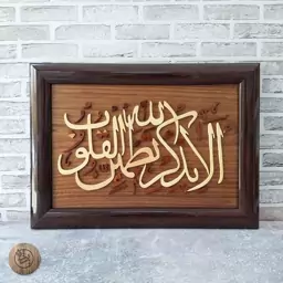 تابلو معرق (الا به ذکر الله)