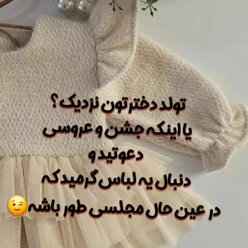 بادی رامپر دامنی مجلسی  نوزادی 