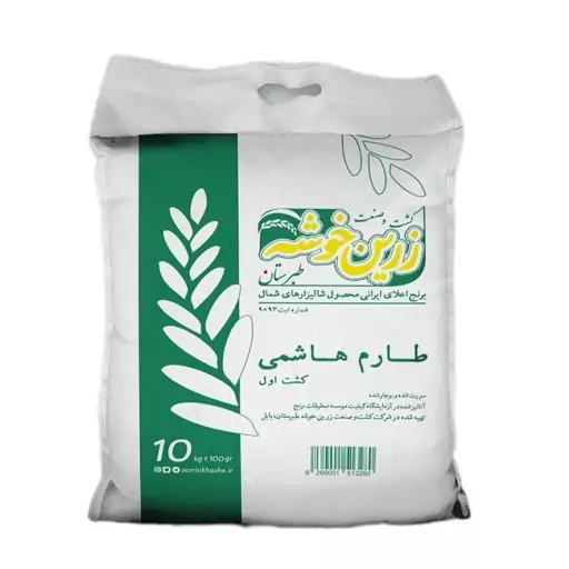 برنج طارم هاشمی زرین خوشه طبرستان - 20 کیلوگرم