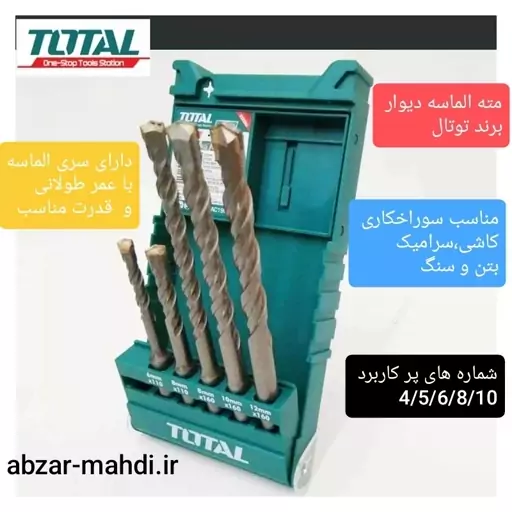 مجموعه 5 عددی مته الماسه توتال مدل 5051 ارسال رایگان مناسب سوراخکاری بتن و کاشی و غیره