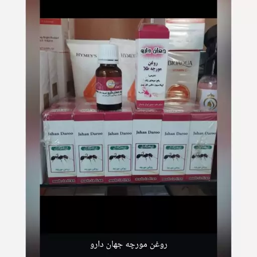 روغن مورچه جهان دارو