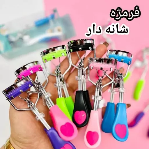 فرمژه شانه دار مدل قلبی دسته استیل 