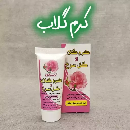 کرم گلاب و گل سرخ.. هزینه ارسال به صورت پس کرایه بر عهده خریدار محترم می باشد. کلیه قیمت ها موقع خرید به صورت خالص می با