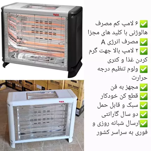 هیتر بخاری برقی فن دار  فندارکم مصرف برفاب مدل  قوی با گارانتی .هیتر برقی مدل QH3000 وQH-3000  QH 3000 پس کرایه 