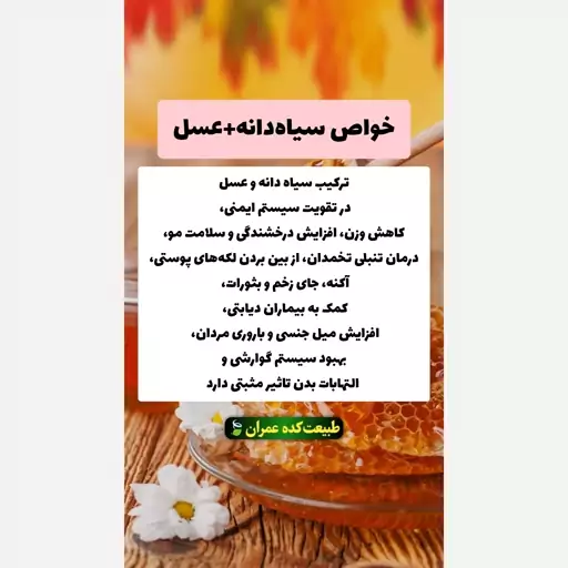 عسل سیاه دانه درجه یک 1000 گرم - ساکارز زیر 1.5