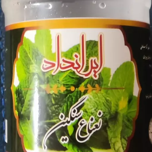 عرق نعناء سنگین (دوآتیشه) درجه یک طبیعی و ارگانیک