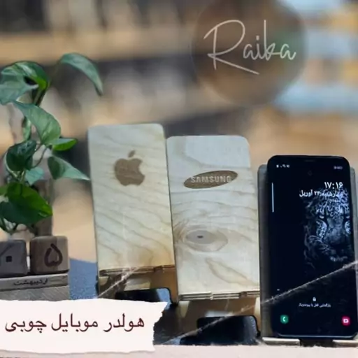 هولدر چوبی موبایل