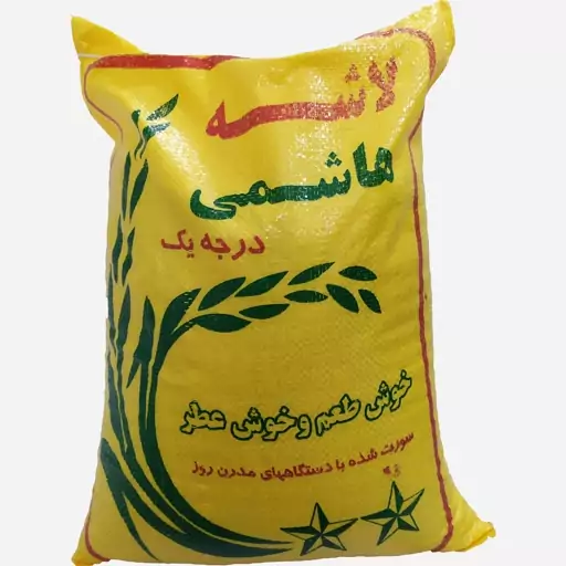 برنج سرلاشه معطر هاشمی گیلان