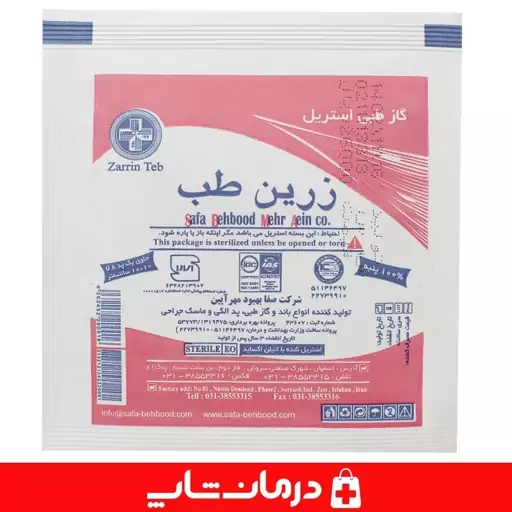 گاز طبی استریل زرین طب بسته 1 عددی گاز طبی zarin teb درمان شاپ وب سایت فروش کالاپزشکی درمانی طبی بهداشتی مصرفی 403563